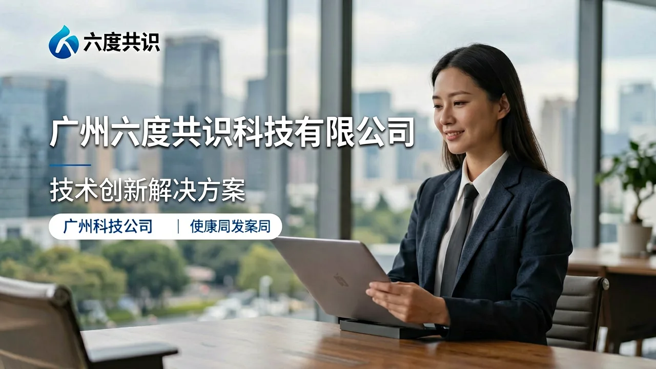 六度共识